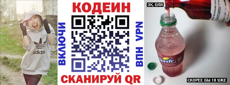 Кодеиновый сироп Lean Purple Drank Нестеров